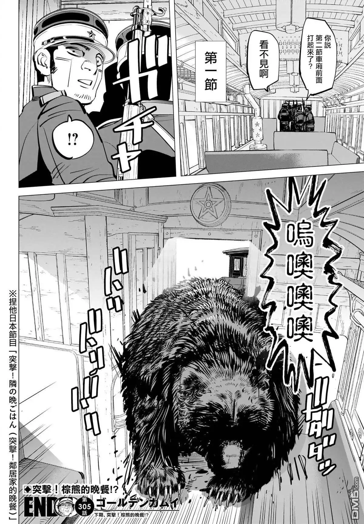 《黄金神威》第305话 犹豫 第18页