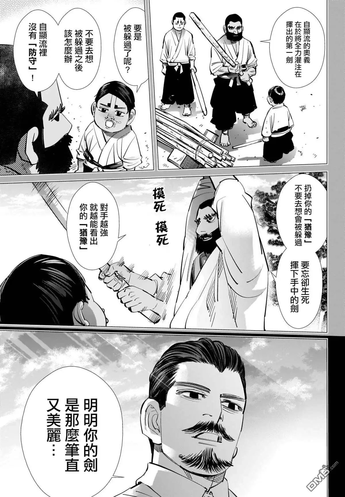 《黄金神威》第305话 犹豫 第5页