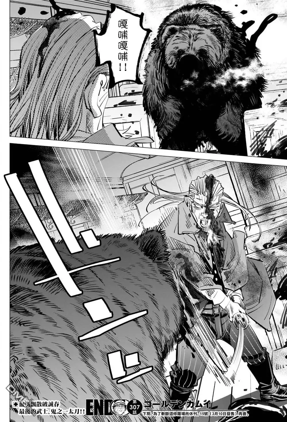 《黄金神威》第307话 鸡巴老师 第18页