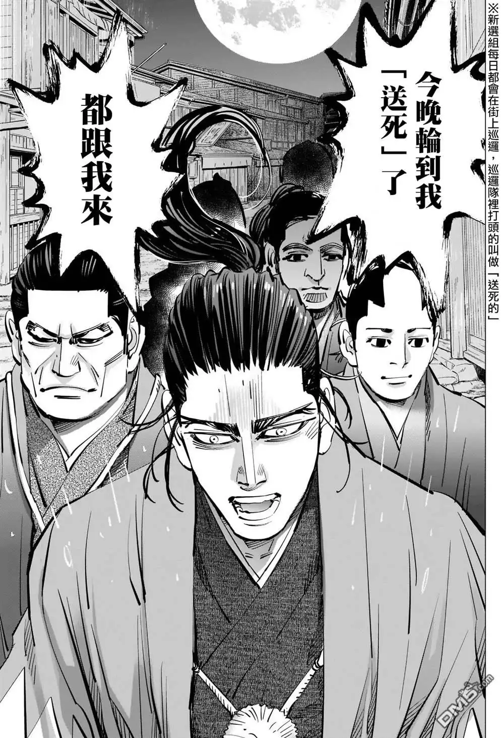 《黄金神威》第307话 鸡巴老师 第15页