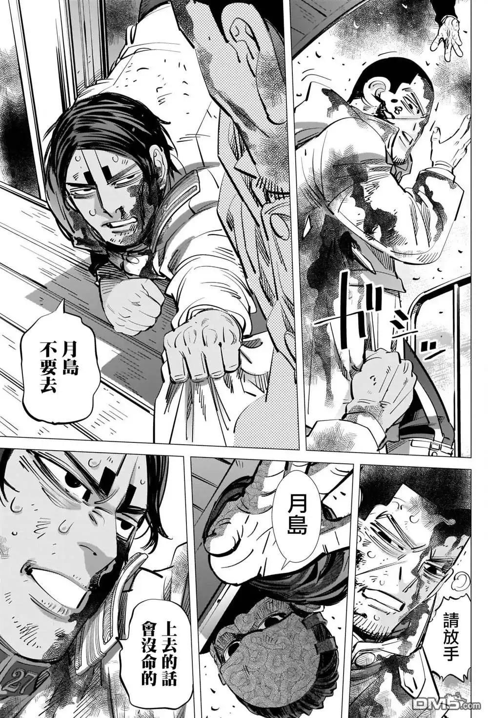 《黄金神威》第307话 鸡巴老师 第11页