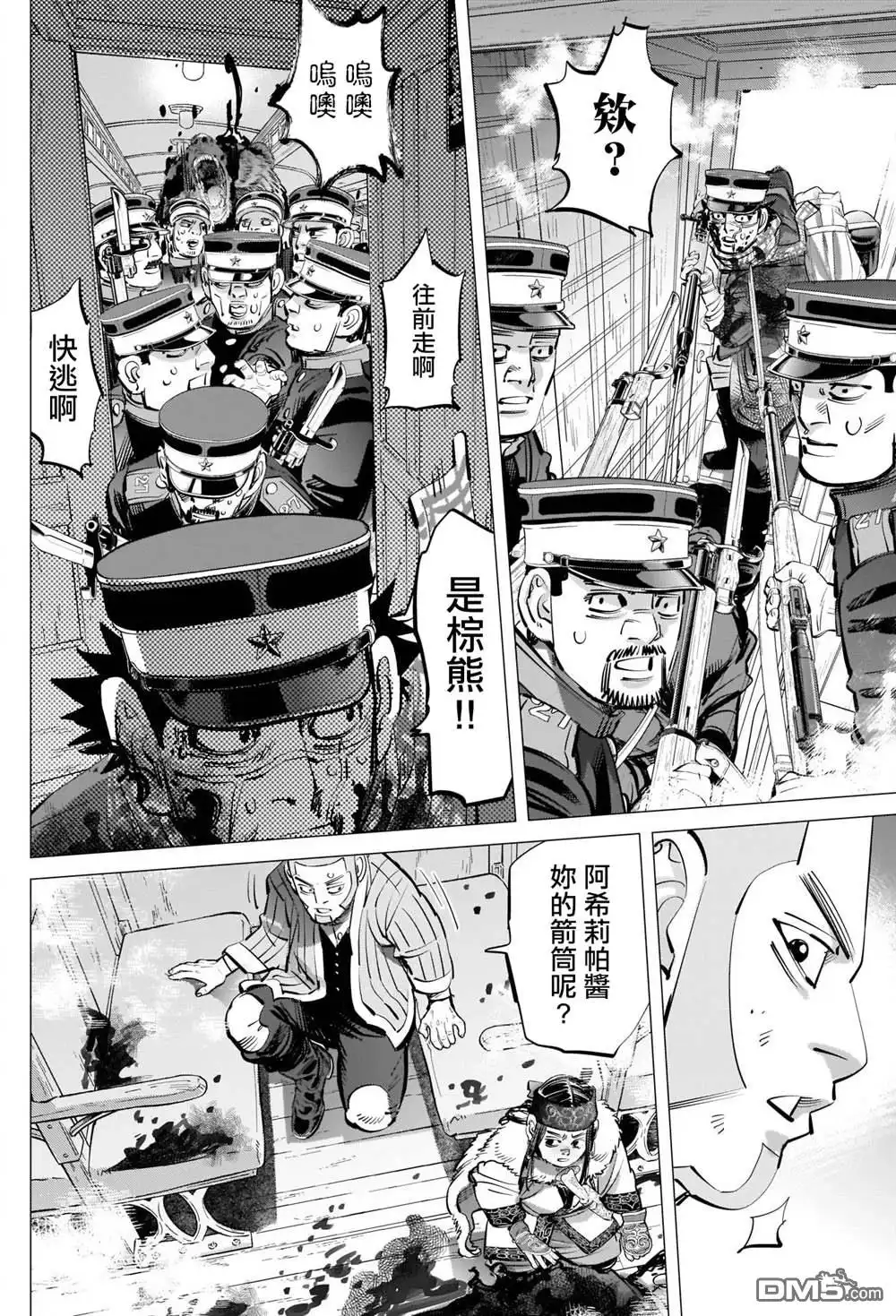 《黄金神威》第307话 鸡巴老师 第8页