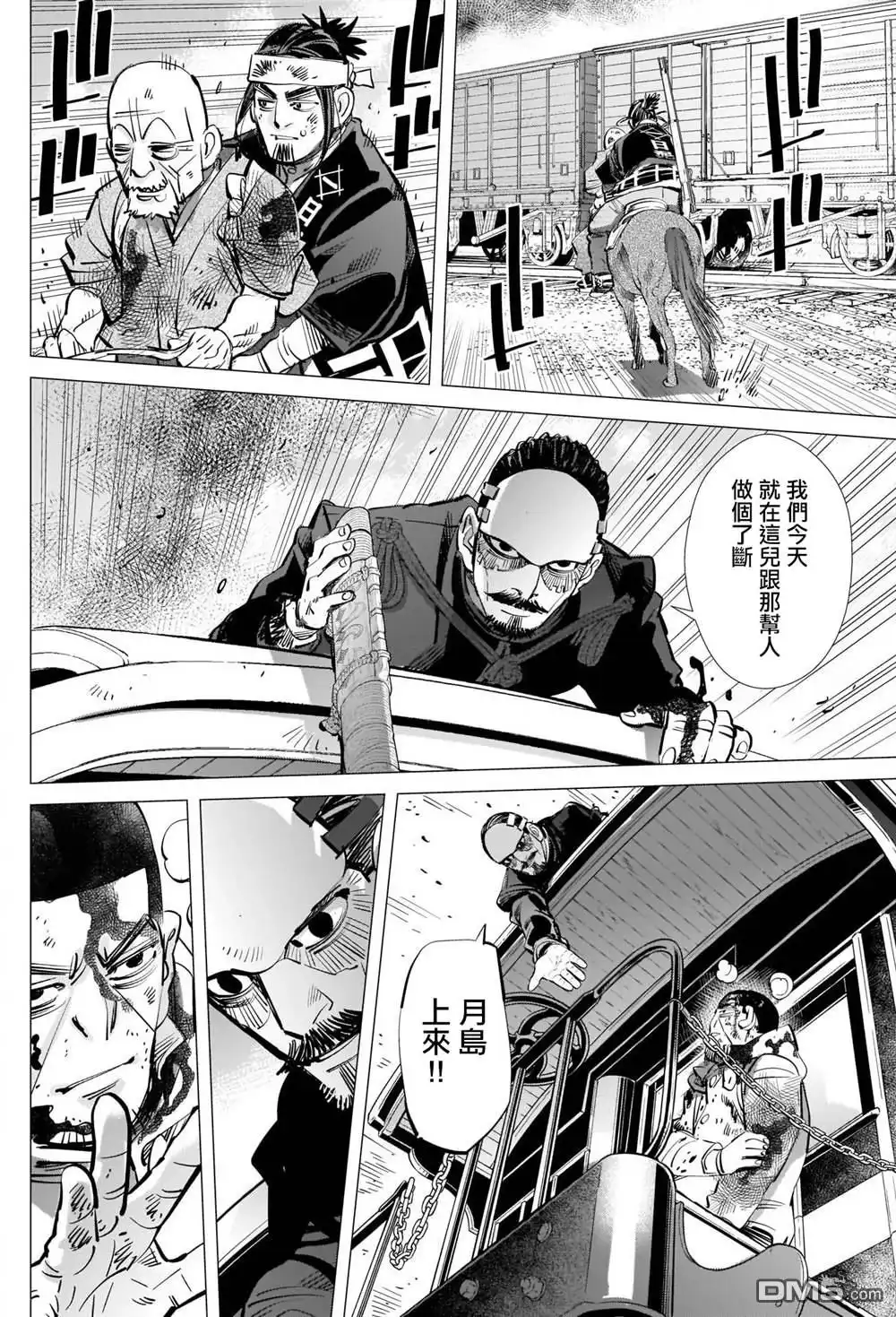 《黄金神威》第307话 鸡巴老师 第10页