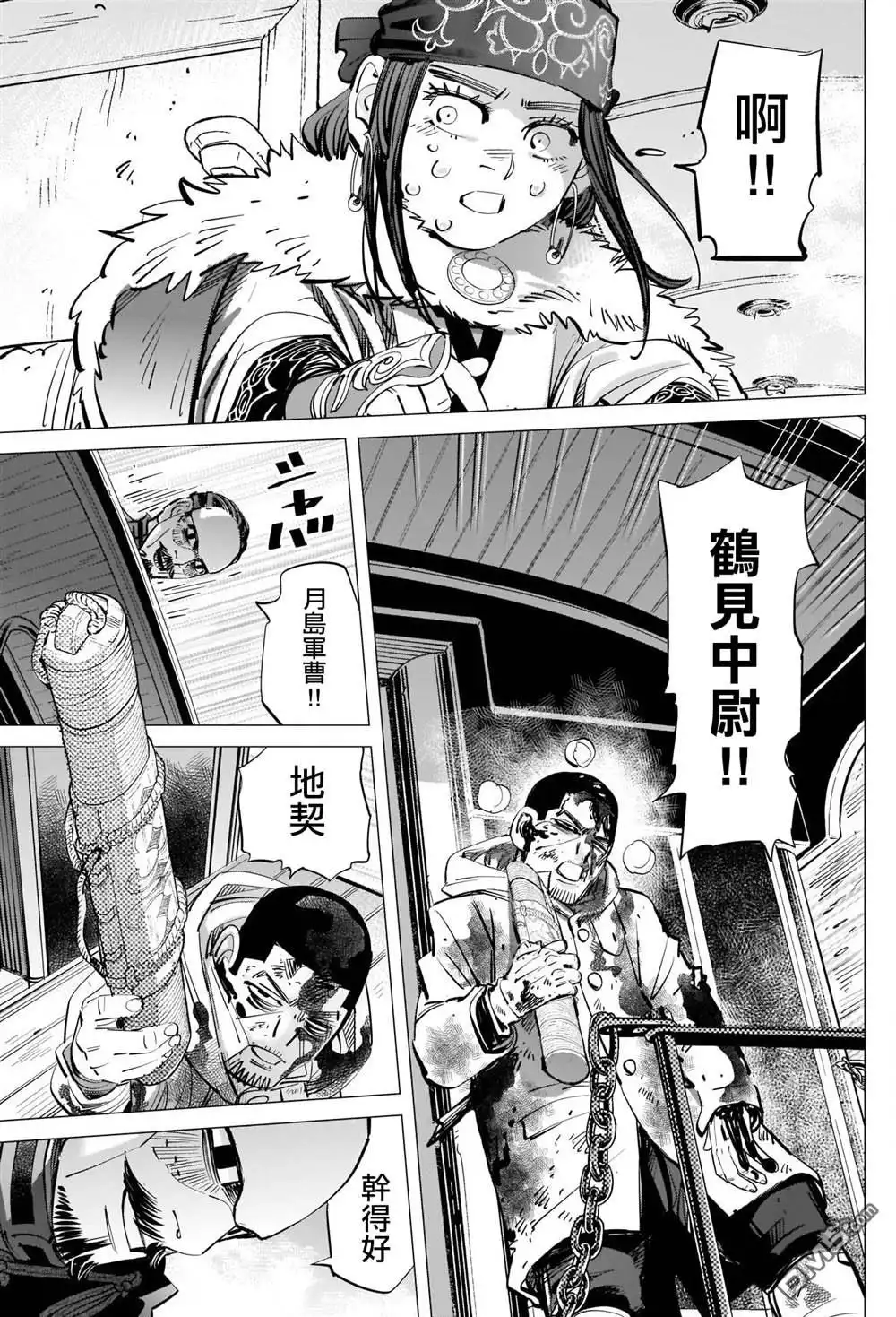 《黄金神威》第307话 鸡巴老师 第9页