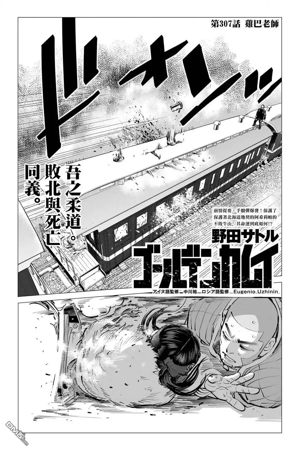 《黄金神威》第307话 鸡巴老师 第1页