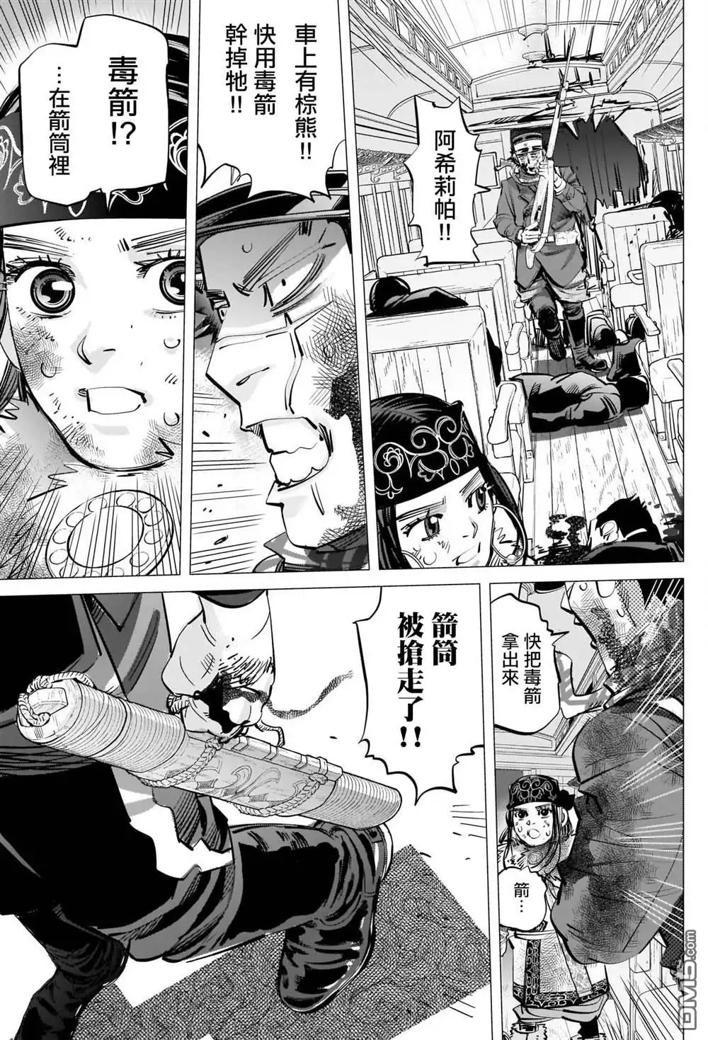 《黄金神威》第307话 鸡巴老师 第13页