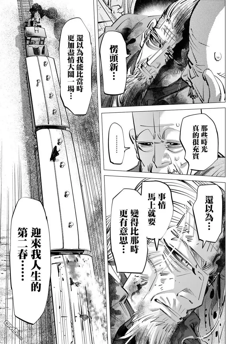 《黄金神威》第308话 相似之人 第13页