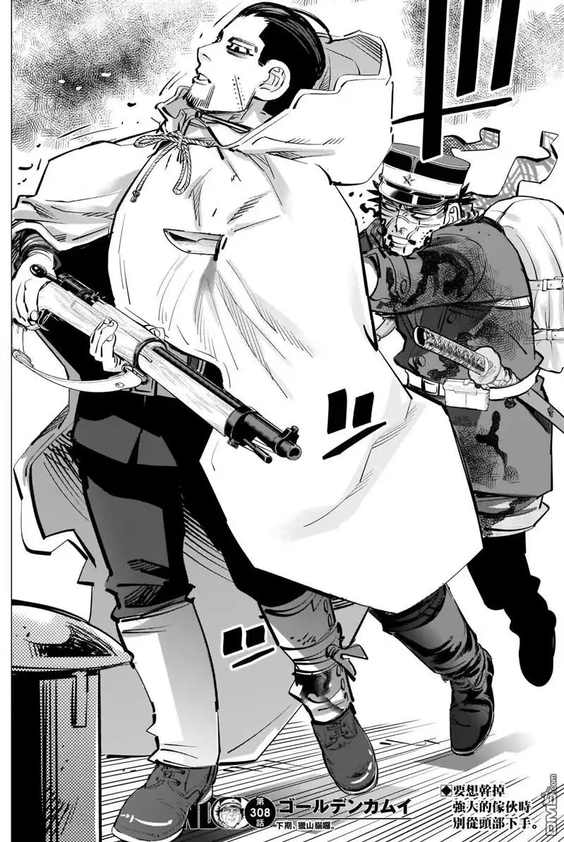 《黄金神威》第308话 相似之人 第18页