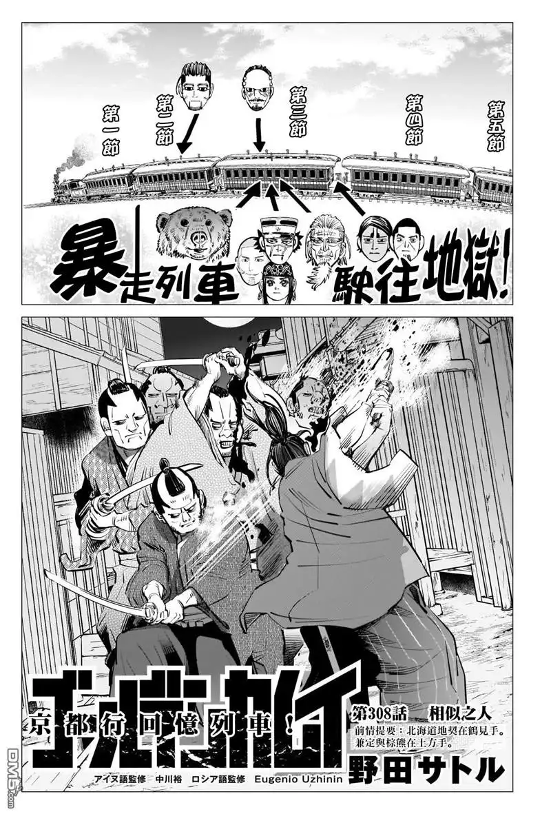 《黄金神威》第308话 相似之人 第1页