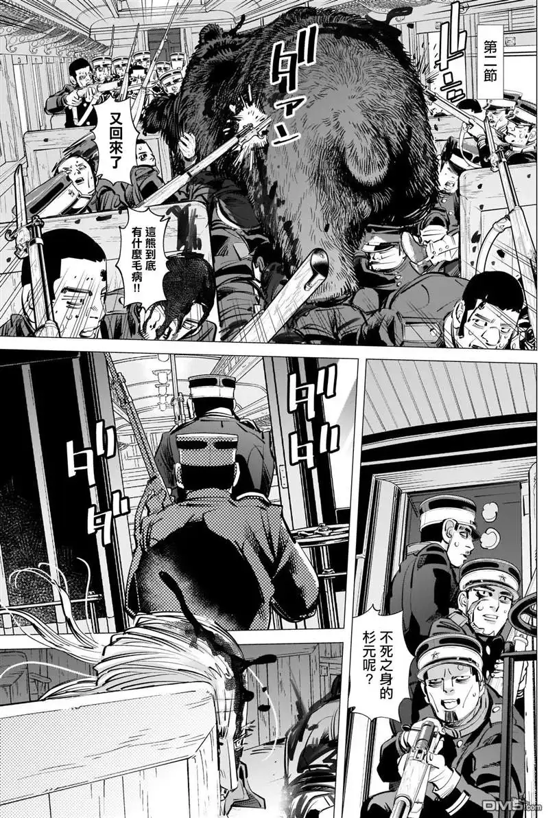 《黄金神威》第308话 相似之人 第5页