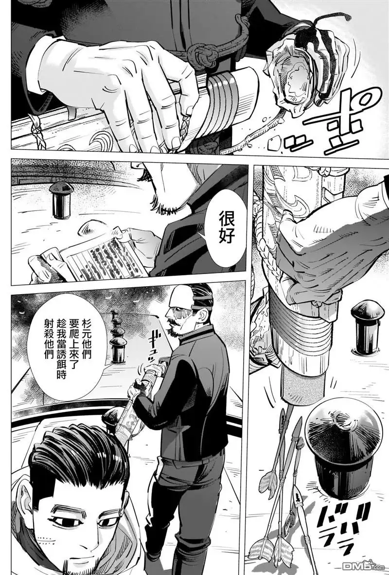 《黄金神威》第308话 相似之人 第4页