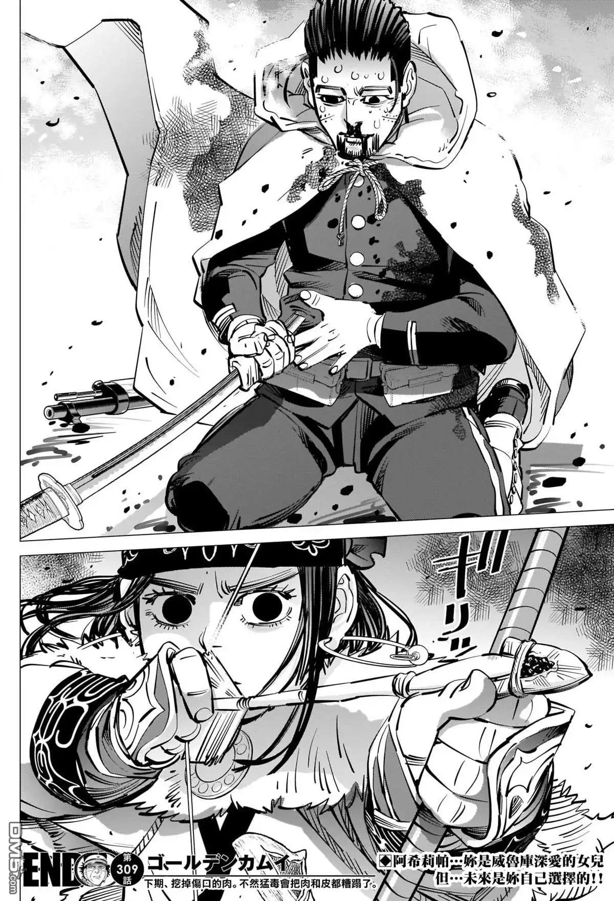 《黄金神威》第309话 血跡斑斑 第18页