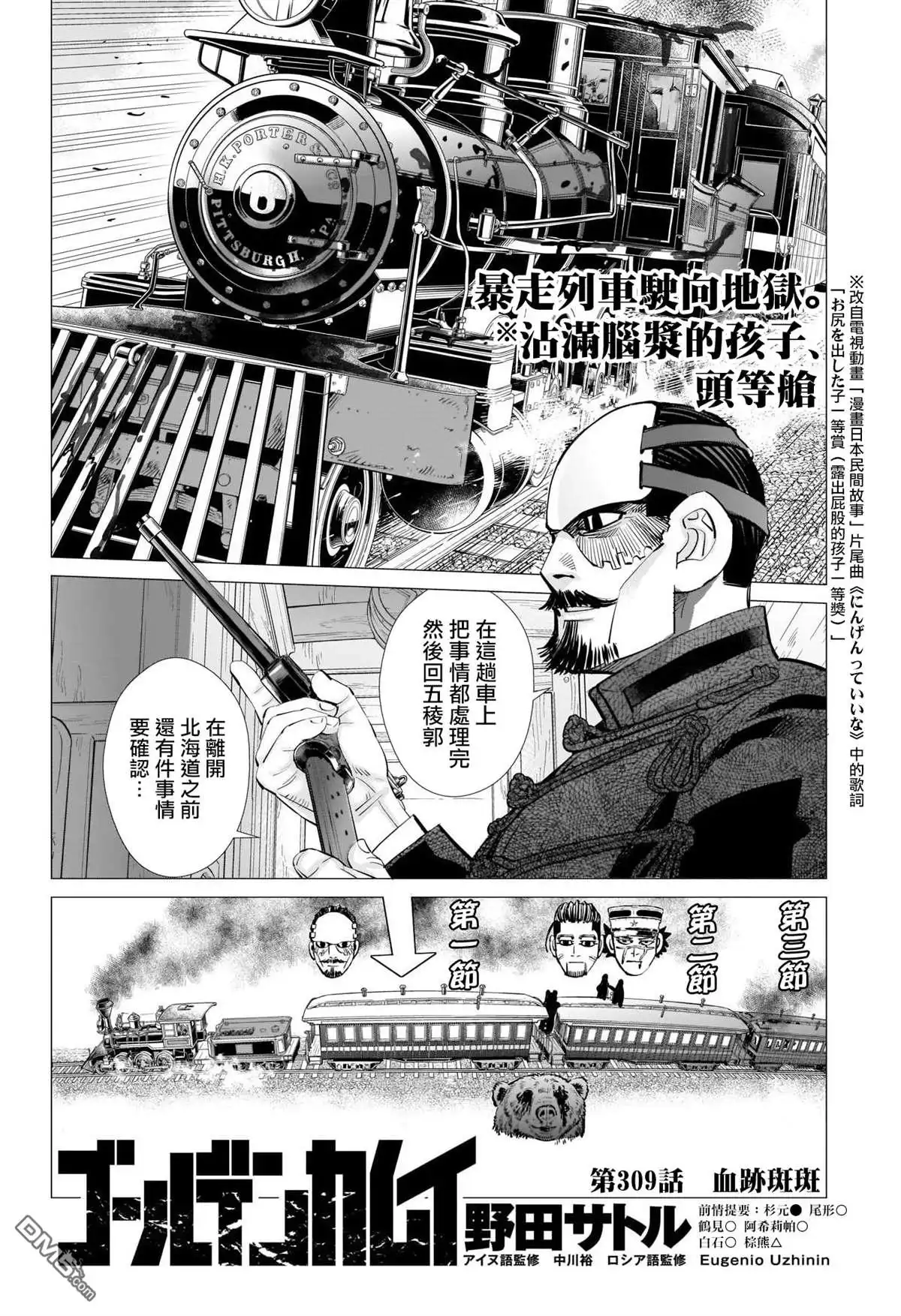 《黄金神威》第309话 血跡斑斑 第1页
