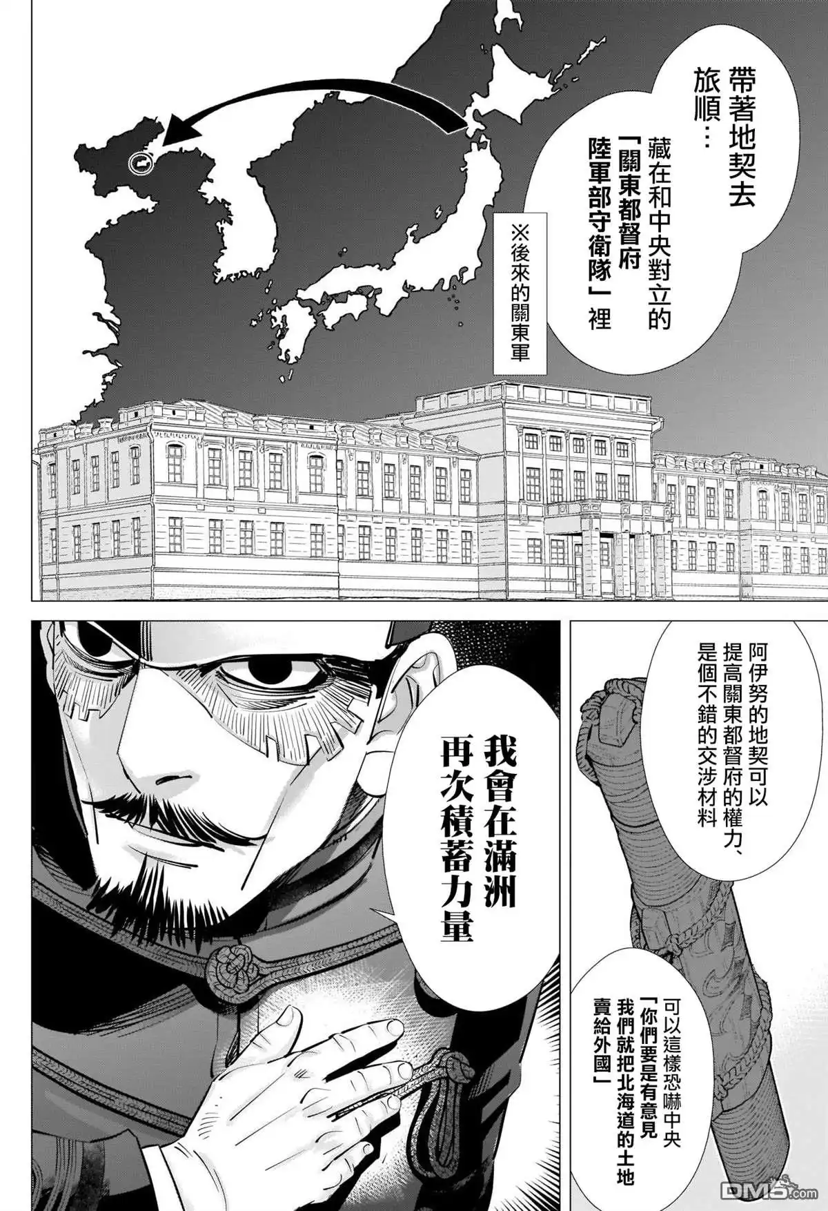 《黄金神威》第309话 血跡斑斑 第2页