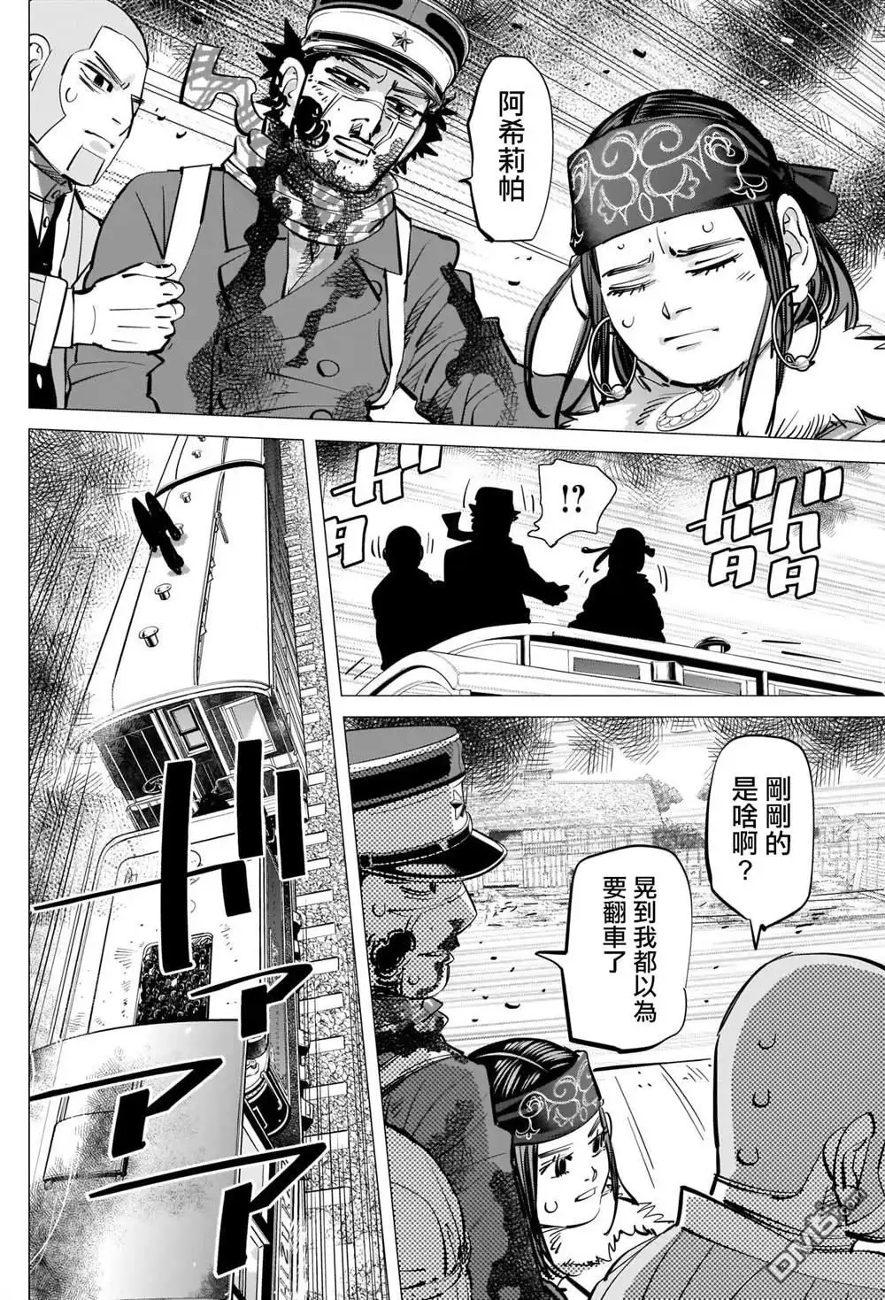 《黄金神威》第310话 祝福 第15页