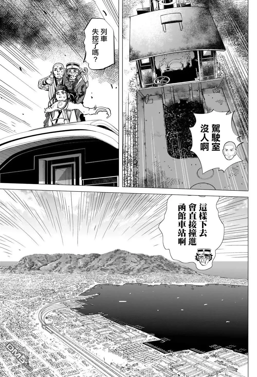 《黄金神威》第310话 祝福 第16页