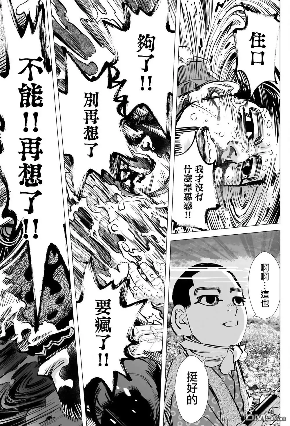 《黄金神威》第310话 祝福 第9页