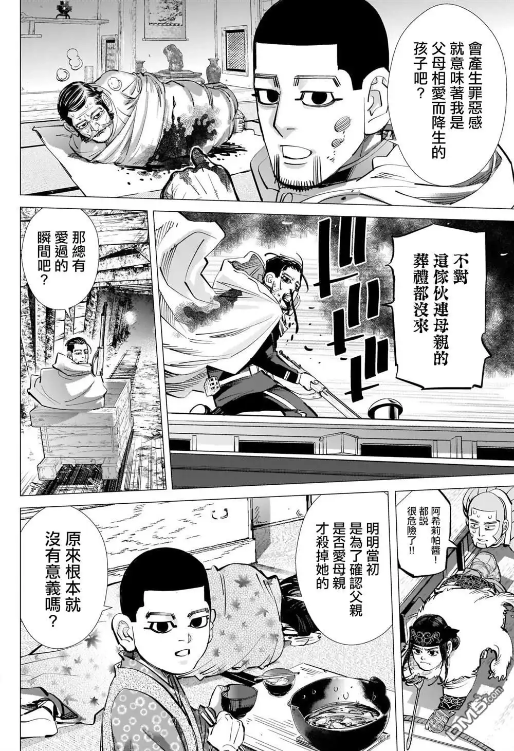 《黄金神威》第310话 祝福 第6页