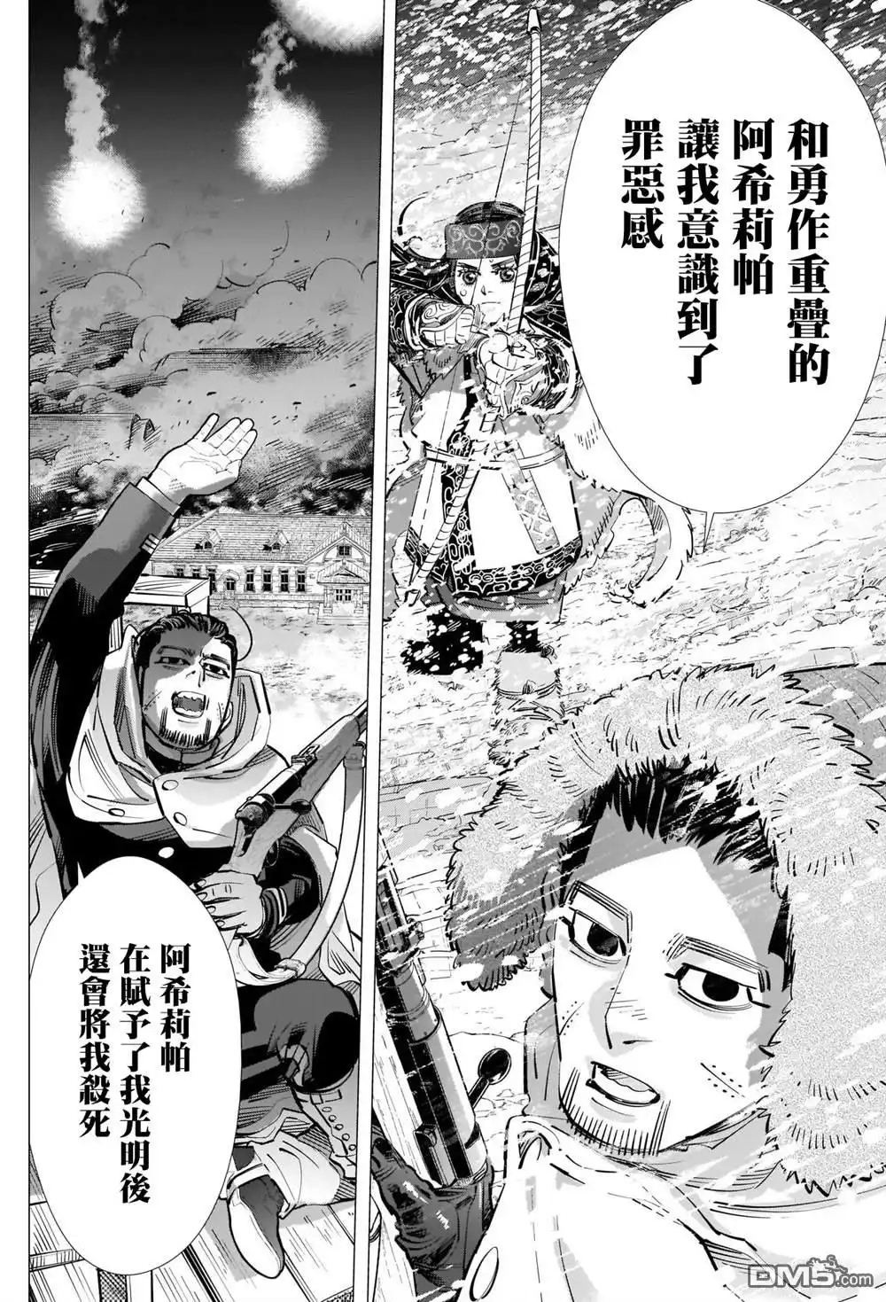 《黄金神威》第310话 祝福 第8页