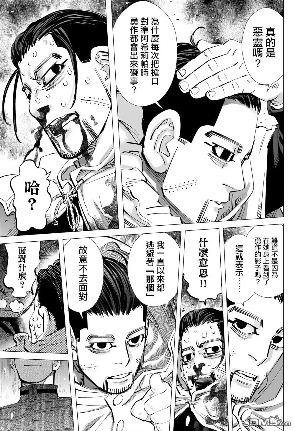 《黄金神威》第310话 祝福 第3页