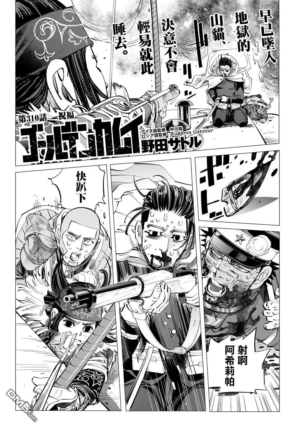 《黄金神威》第310话 祝福 第1页