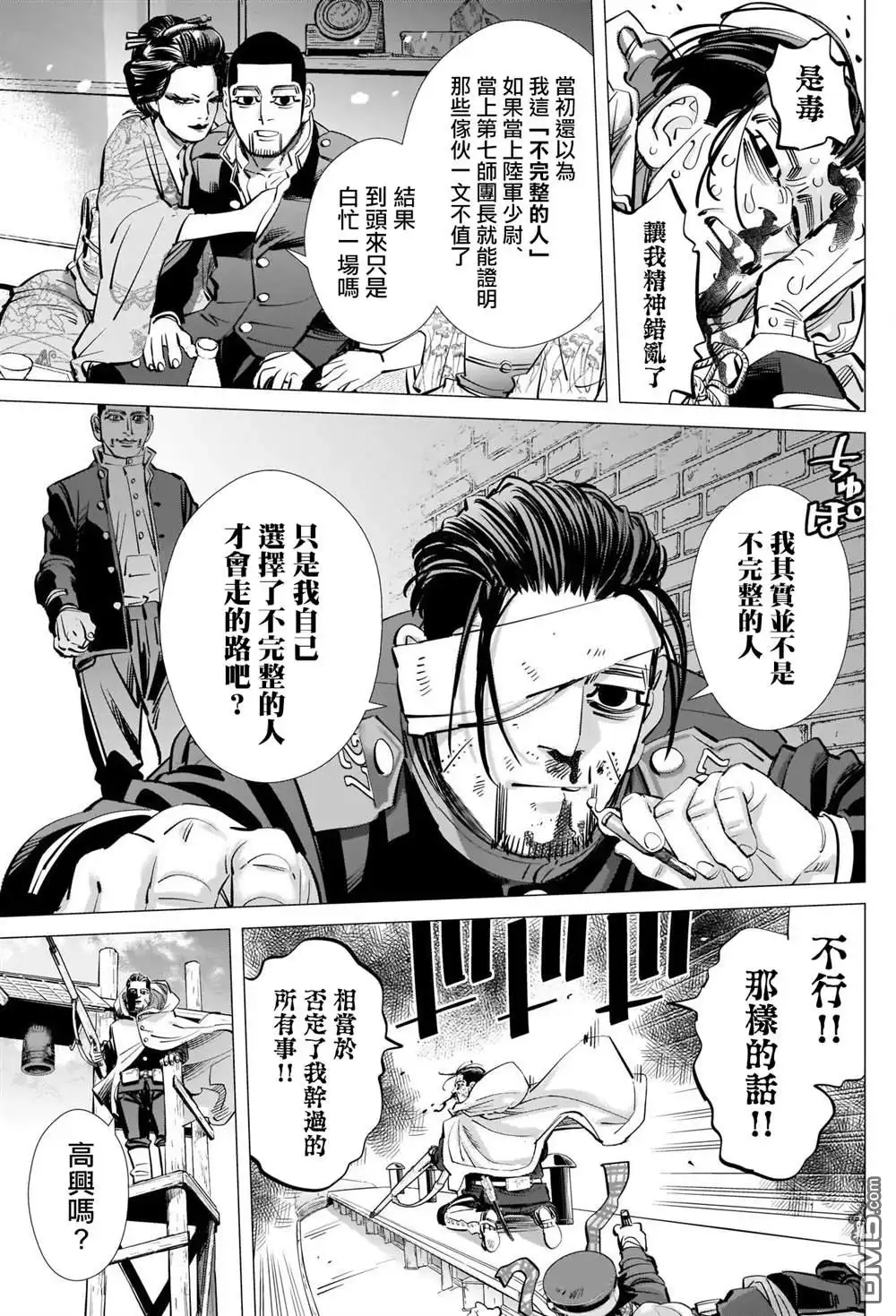 《黄金神威》第310话 祝福 第7页