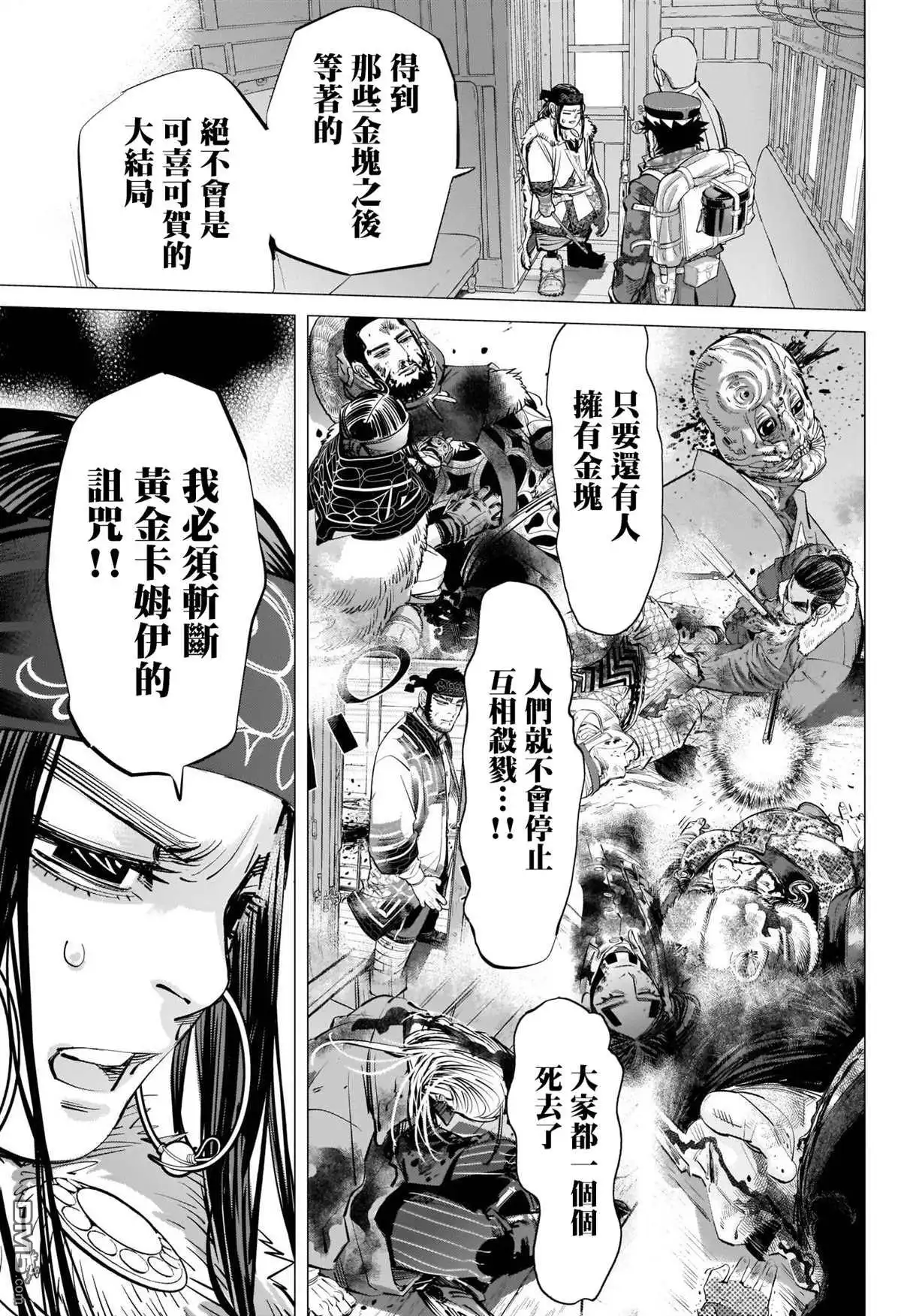 《黄金神威》第311话 阿希莉帕的选择 第5页