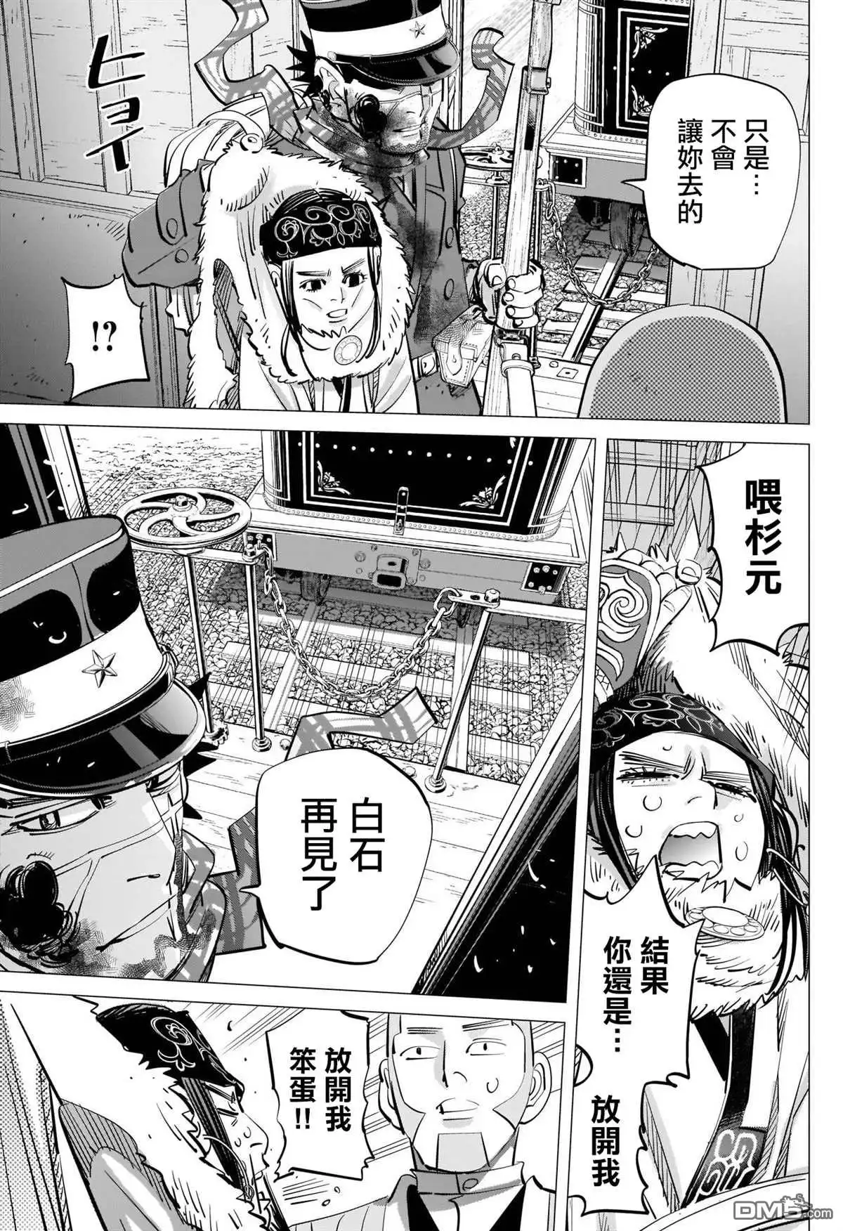 《黄金神威》第311话 阿希莉帕的选择 第9页