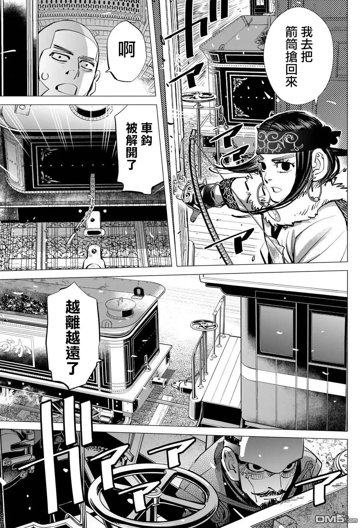 《黄金神威》第311话 阿希莉帕的选择 第3页