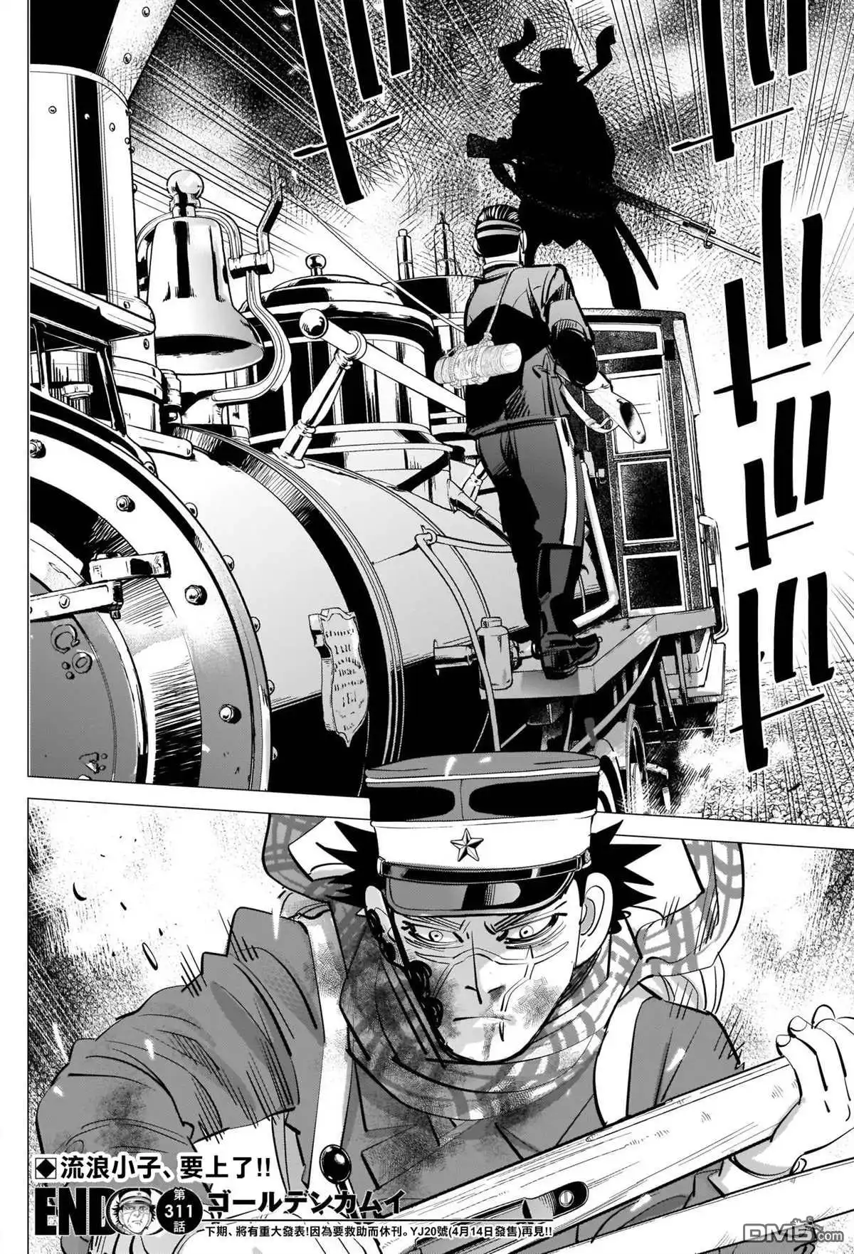 《黄金神威》第311话 阿希莉帕的选择 第18页