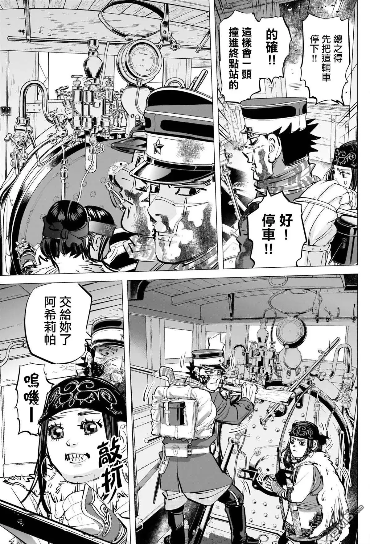 《黄金神威》第311话 阿希莉帕的选择 第17页