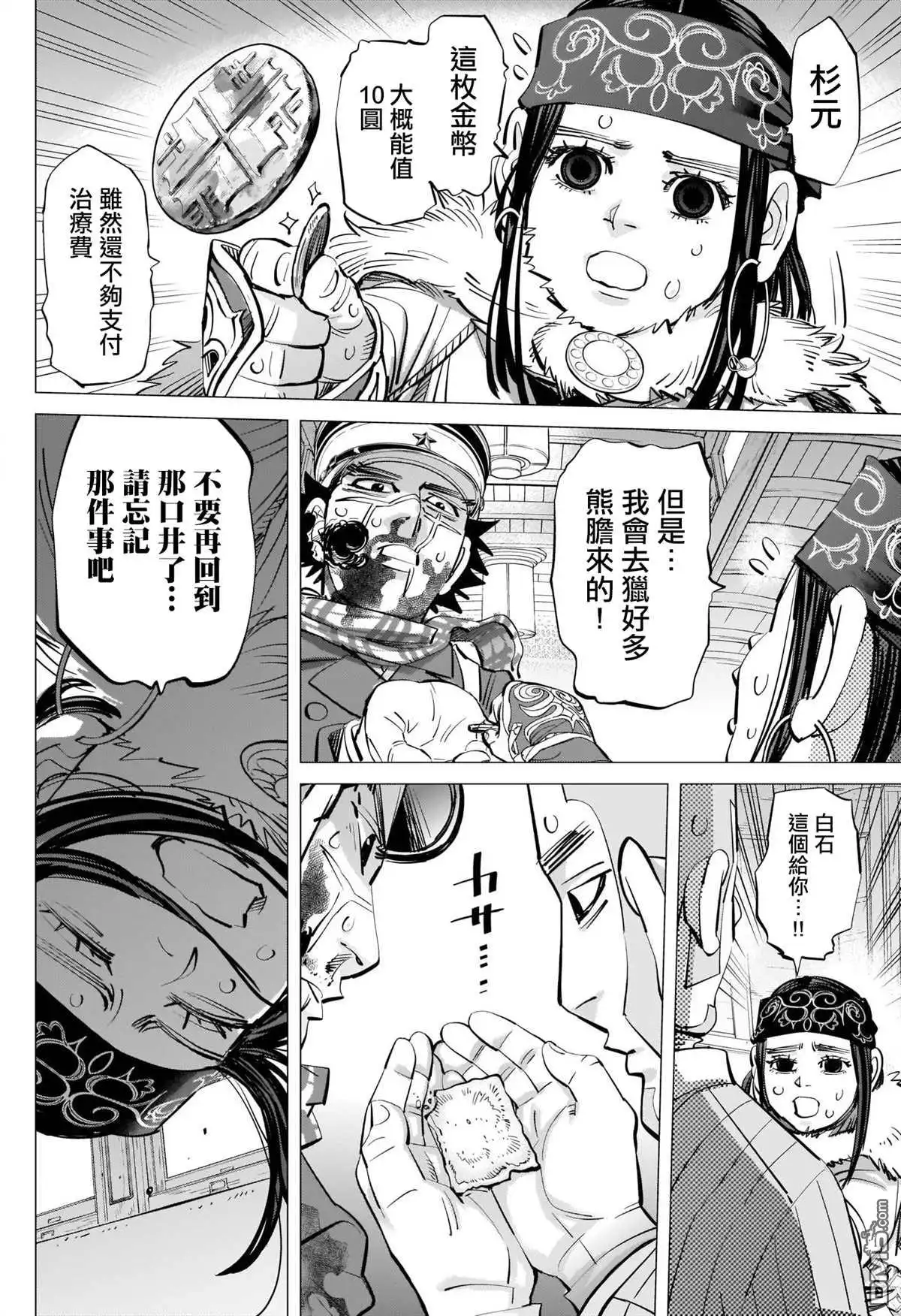《黄金神威》第311话 阿希莉帕的选择 第6页