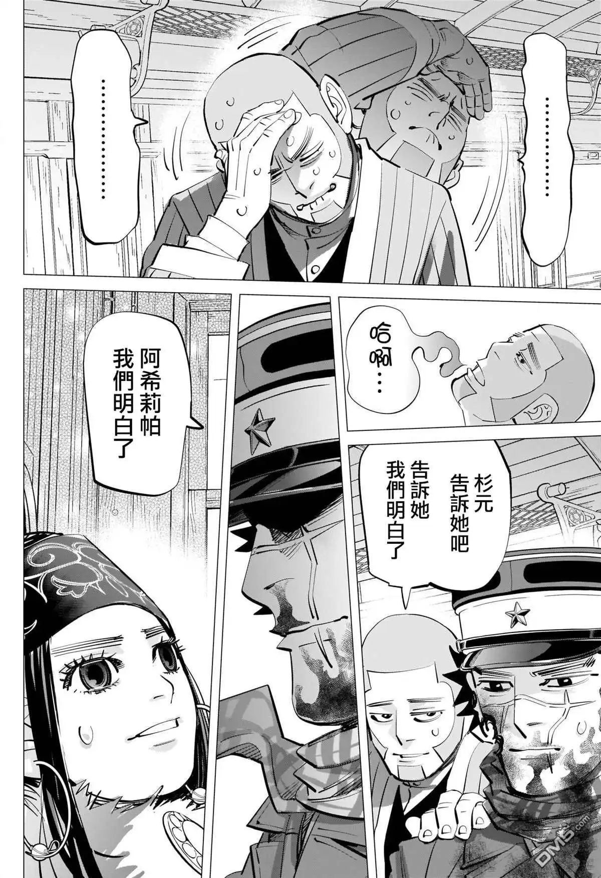 《黄金神威》第311话 阿希莉帕的选择 第8页