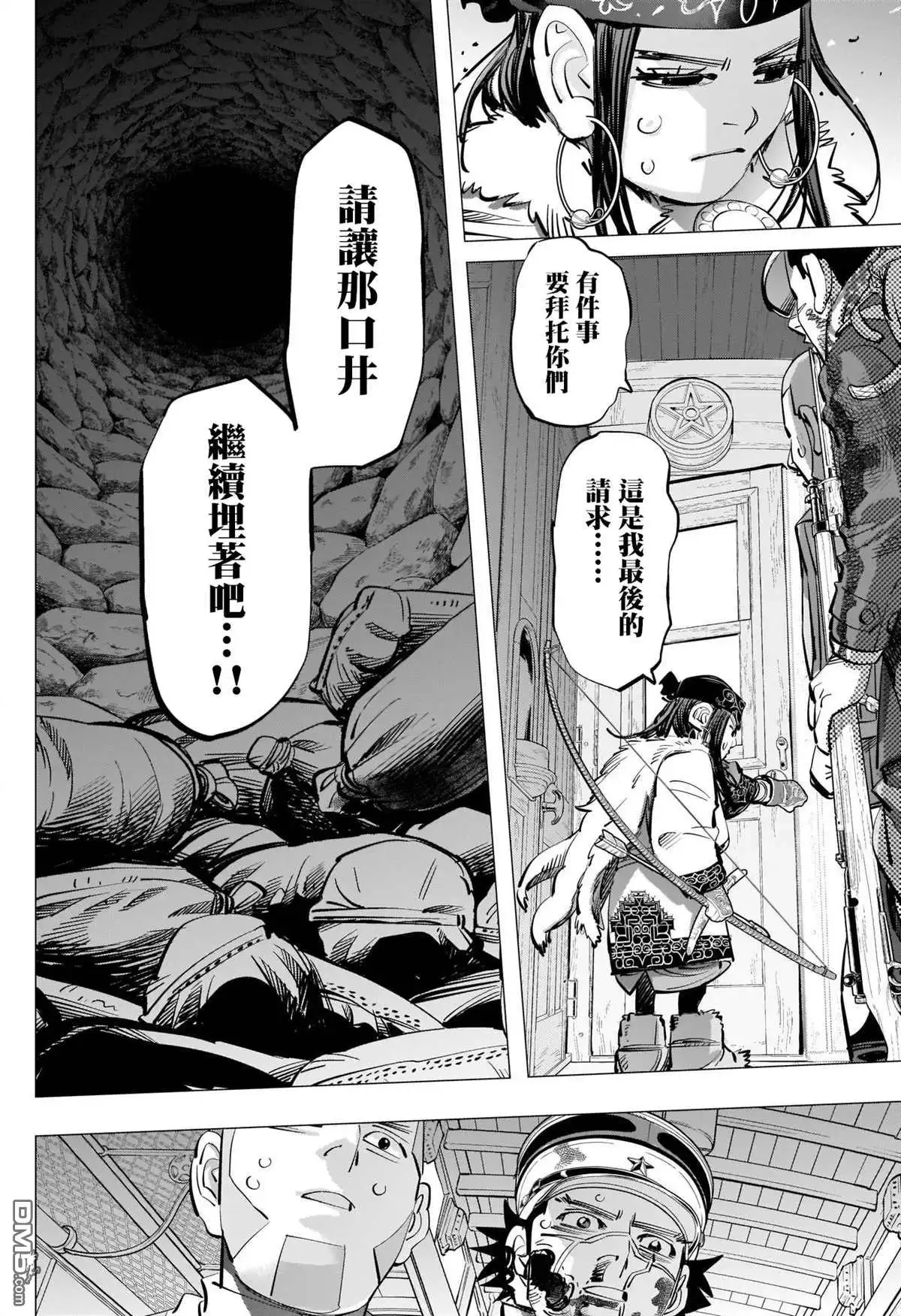 《黄金神威》第311话 阿希莉帕的选择 第4页