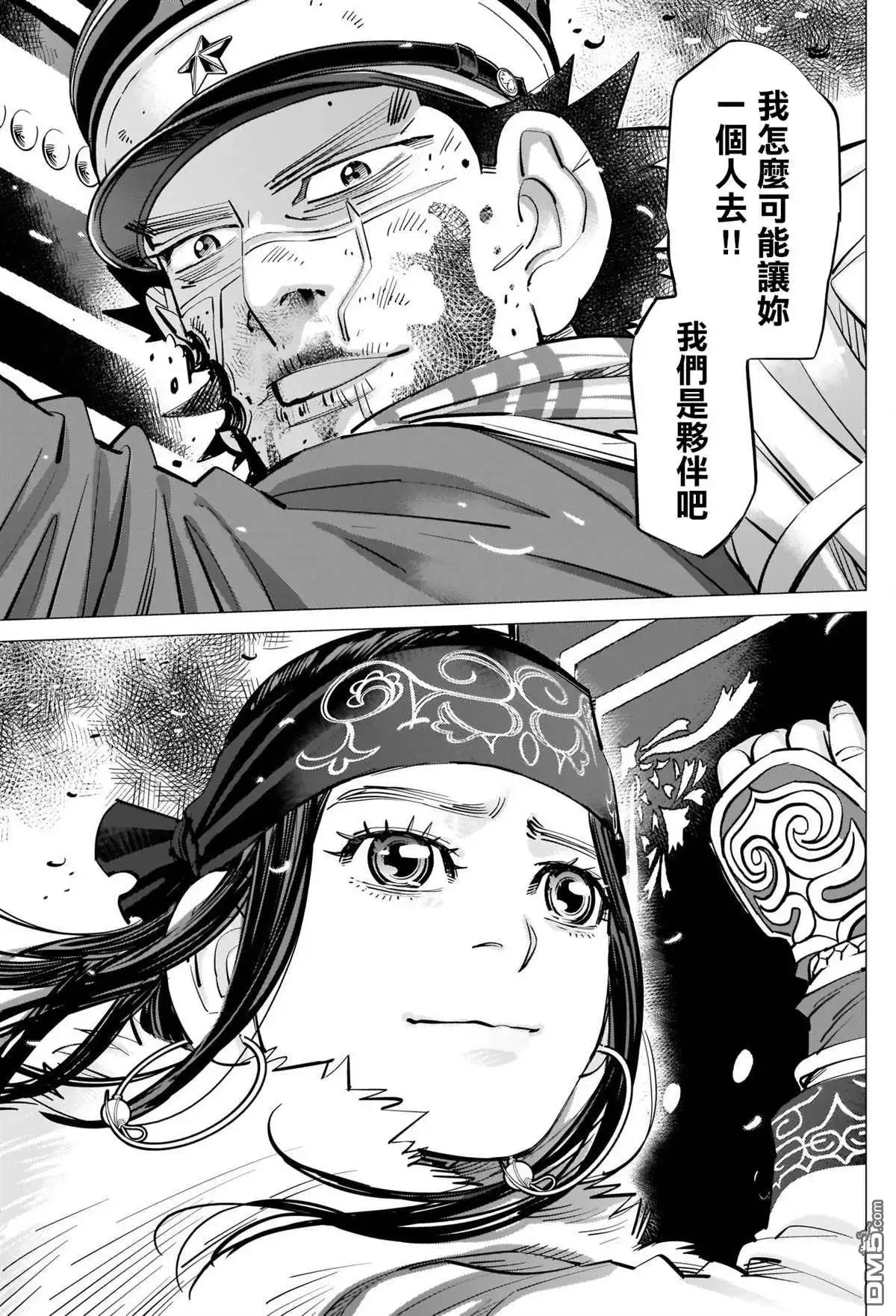 《黄金神威》第311话 阿希莉帕的选择 第11页