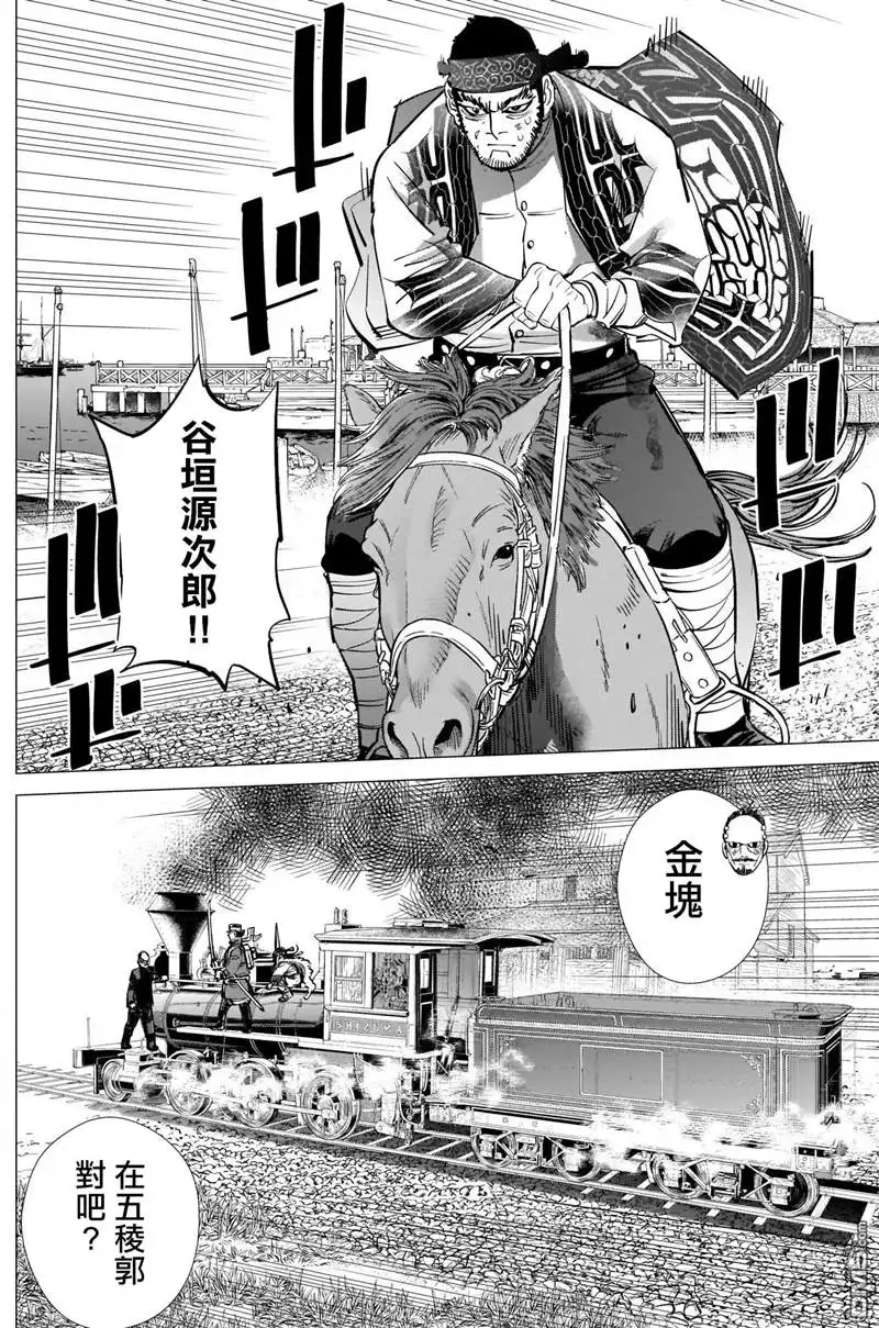 《黄金神威》第312话 份額 第10页