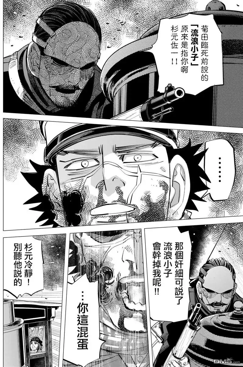 《黄金神威》第312话 份額 第2页
