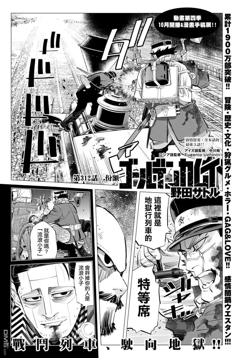 《黄金神威》第312话 份額 第1页
