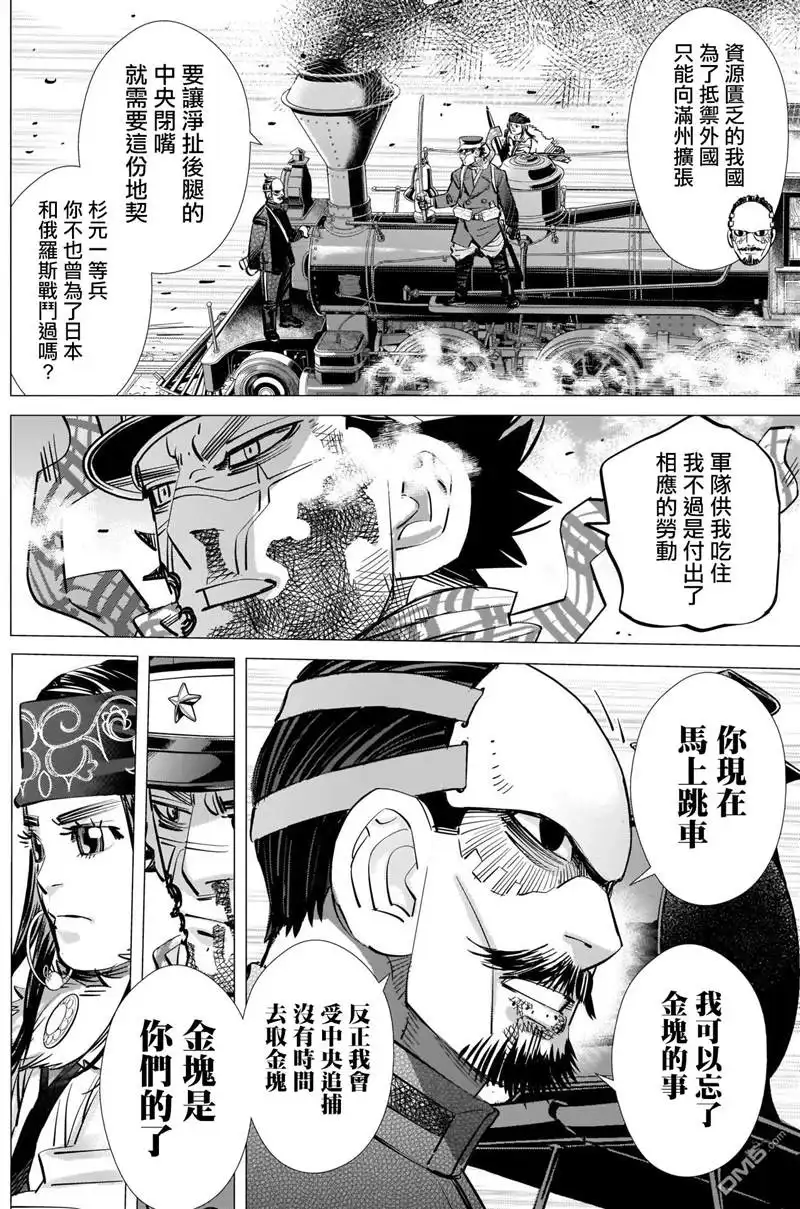 《黄金神威》第312话 份額 第12页