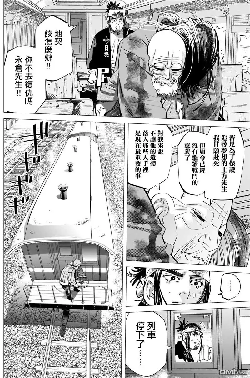 《黄金神威》第312话 份額 第8页