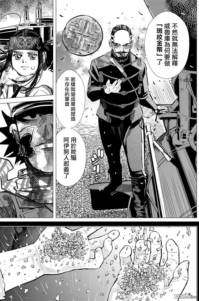 《黄金神威》第312话 份額 第11页
