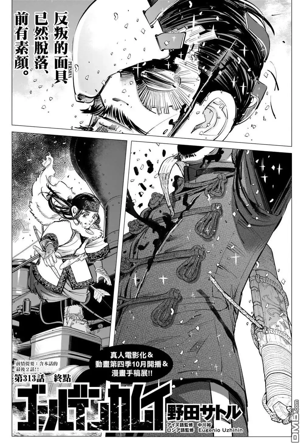 《黄金神威》第313话 终点 第1页