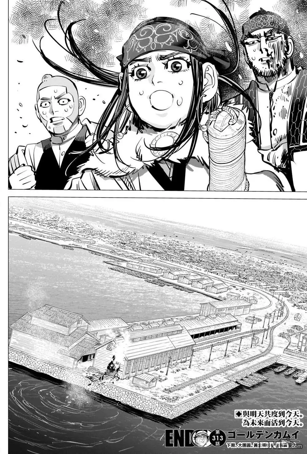 《黄金神威》第313话 终点 第18页