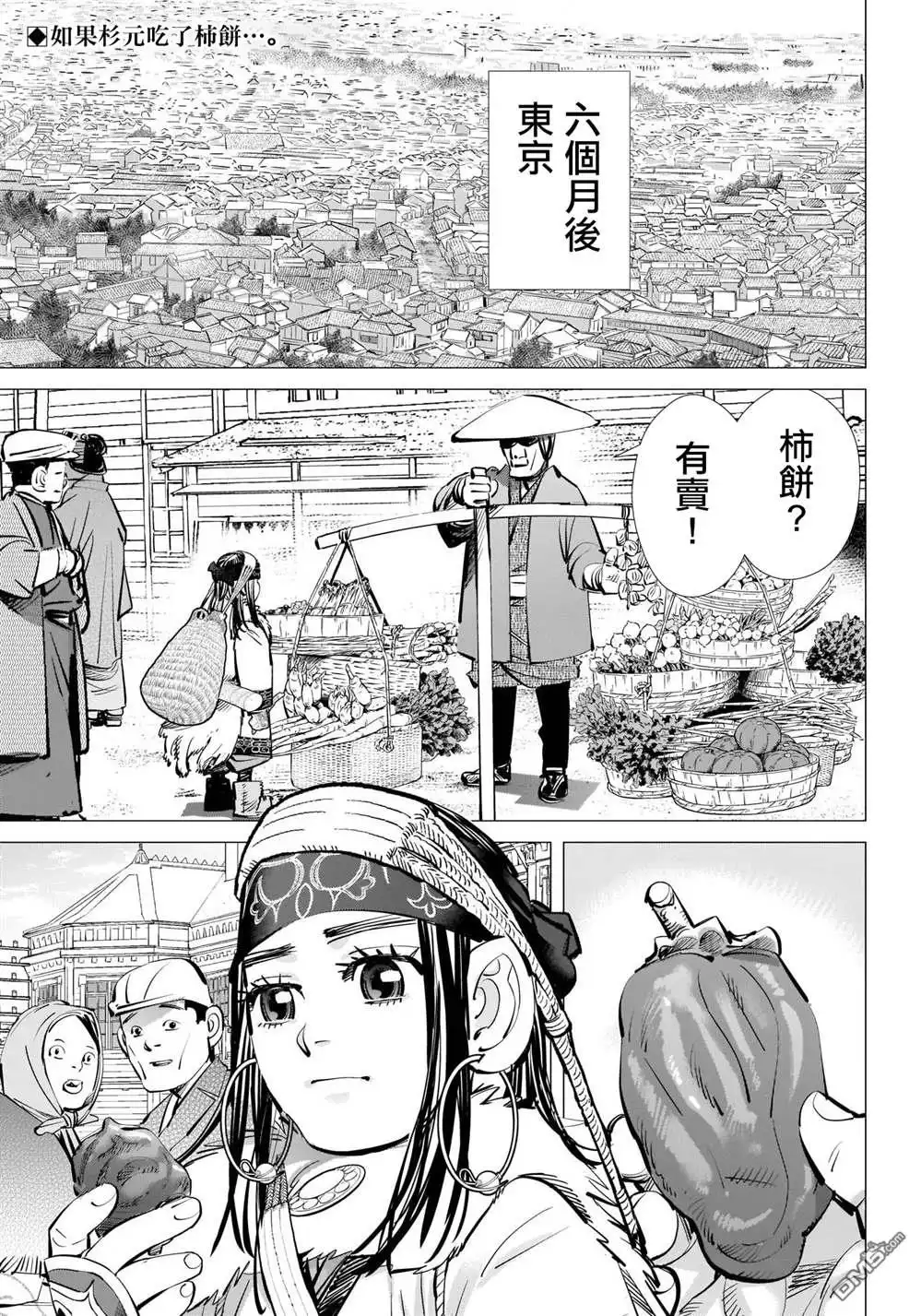 《黄金神威》第314话 大团圆 第2页