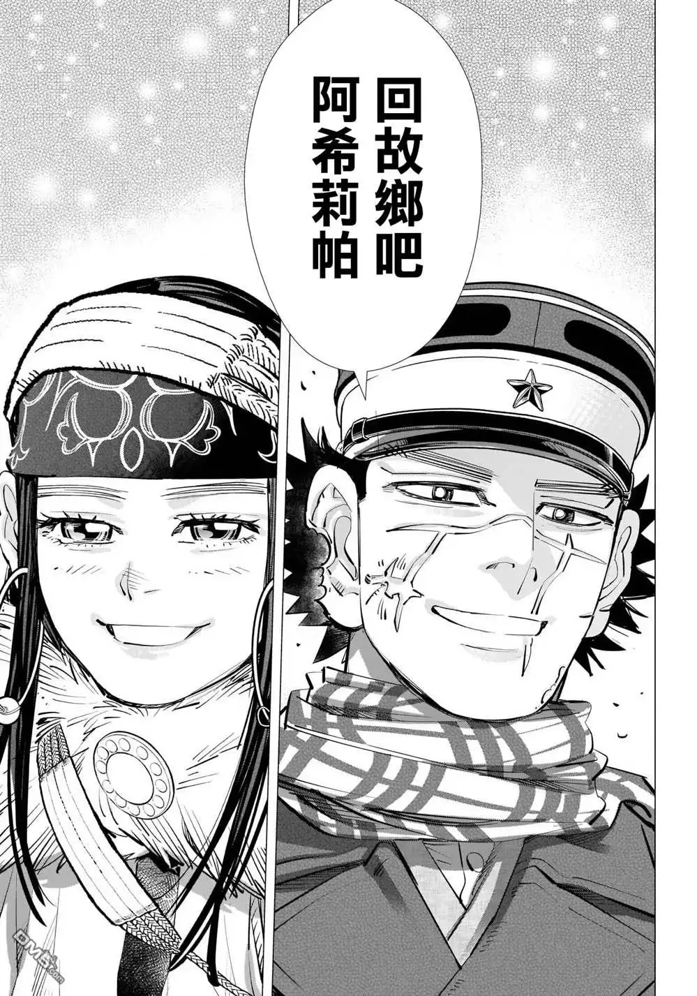 《黄金神威》第314话 大团圆 第14页