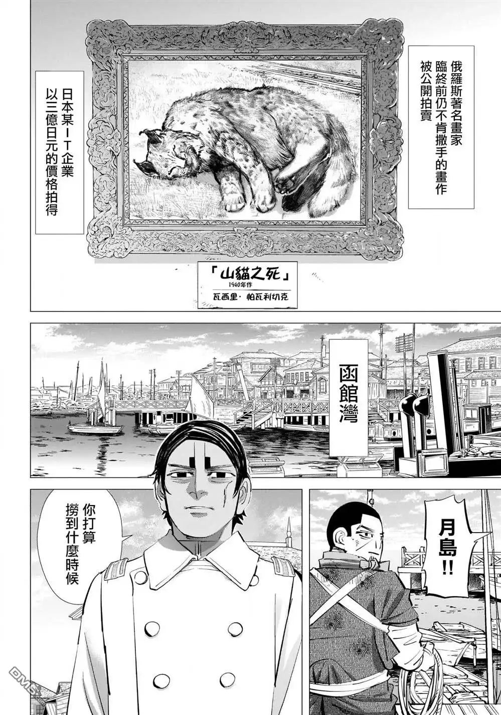 《黄金神威》第314话 大团圆 第17页