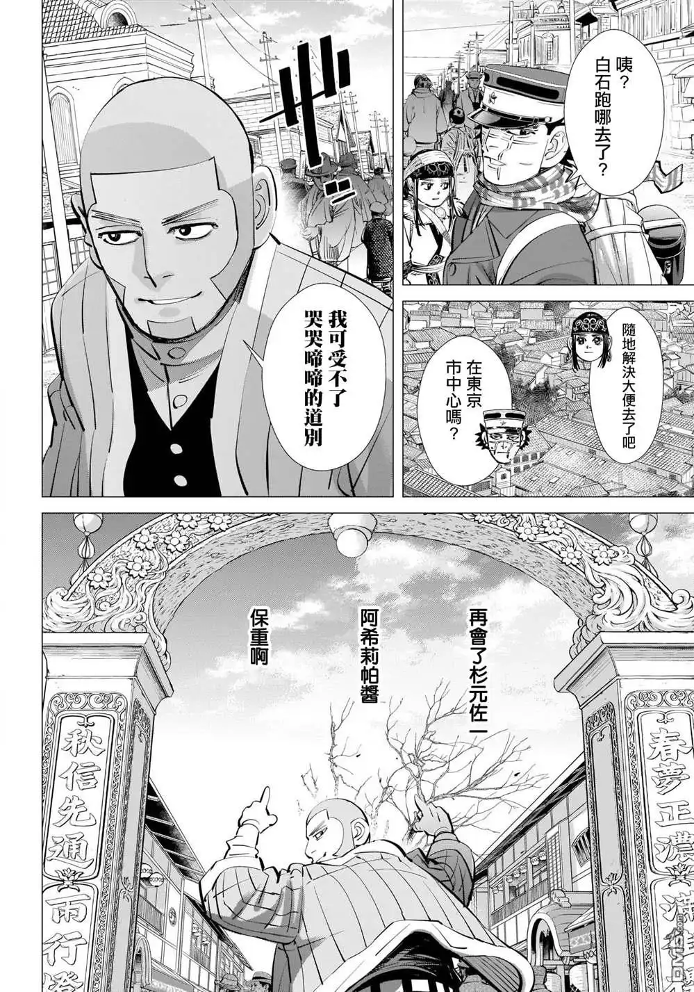 《黄金神威》第314话 大团圆 第15页