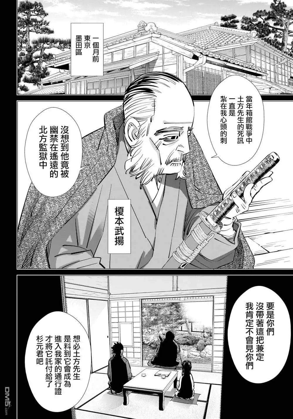 《黄金神威》第314话 大团圆 第9页