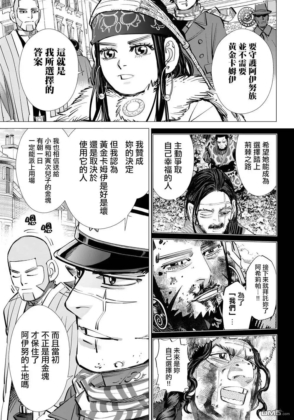 《黄金神威》第314话 大团圆 第8页