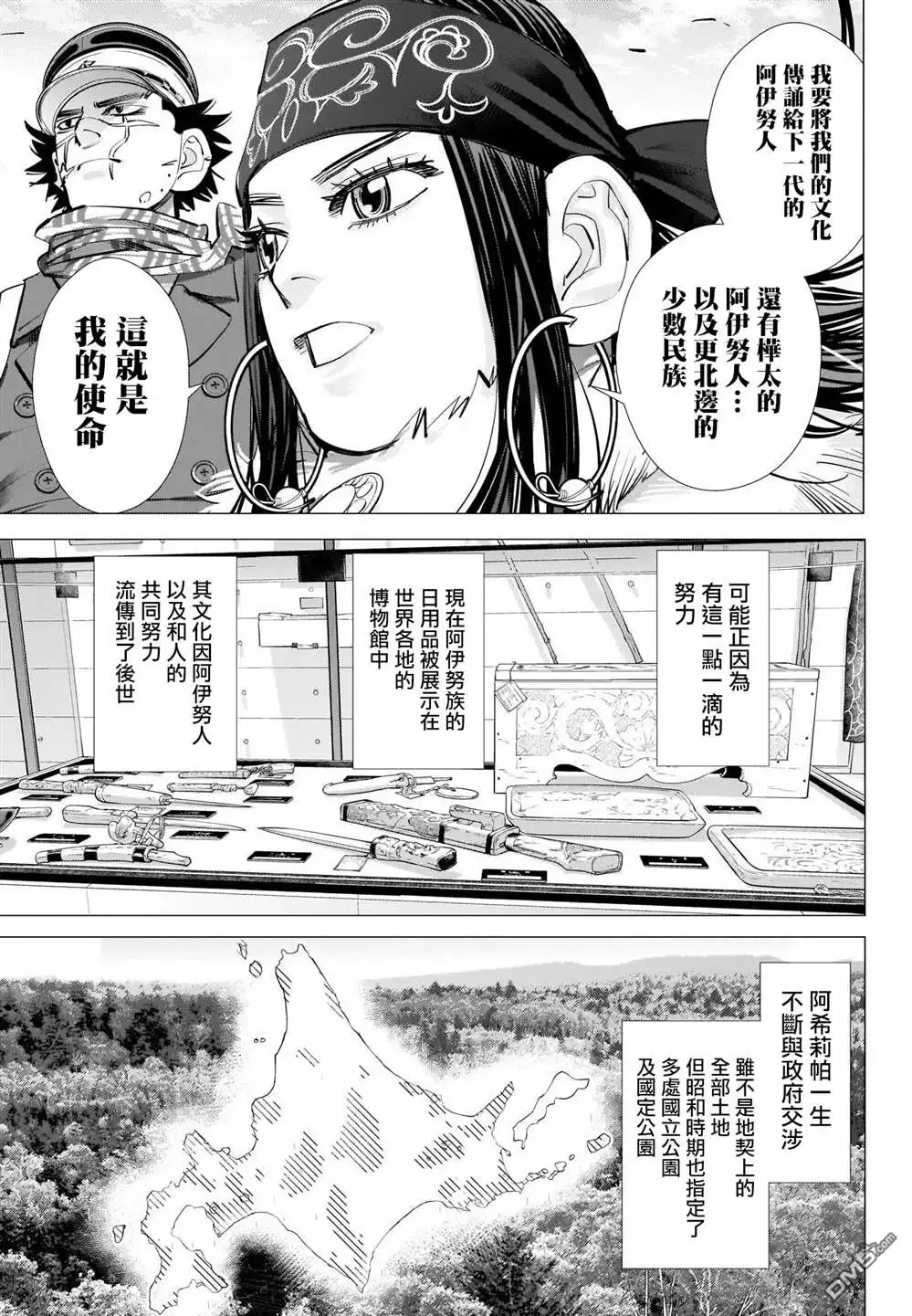 《黄金神威》第314话 大团圆 第20页